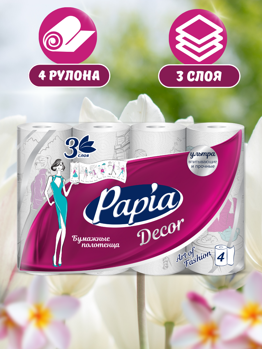 PAPIA DECOR KT FASHION CAPITALS Бумажные полотенца 3сл/4рул