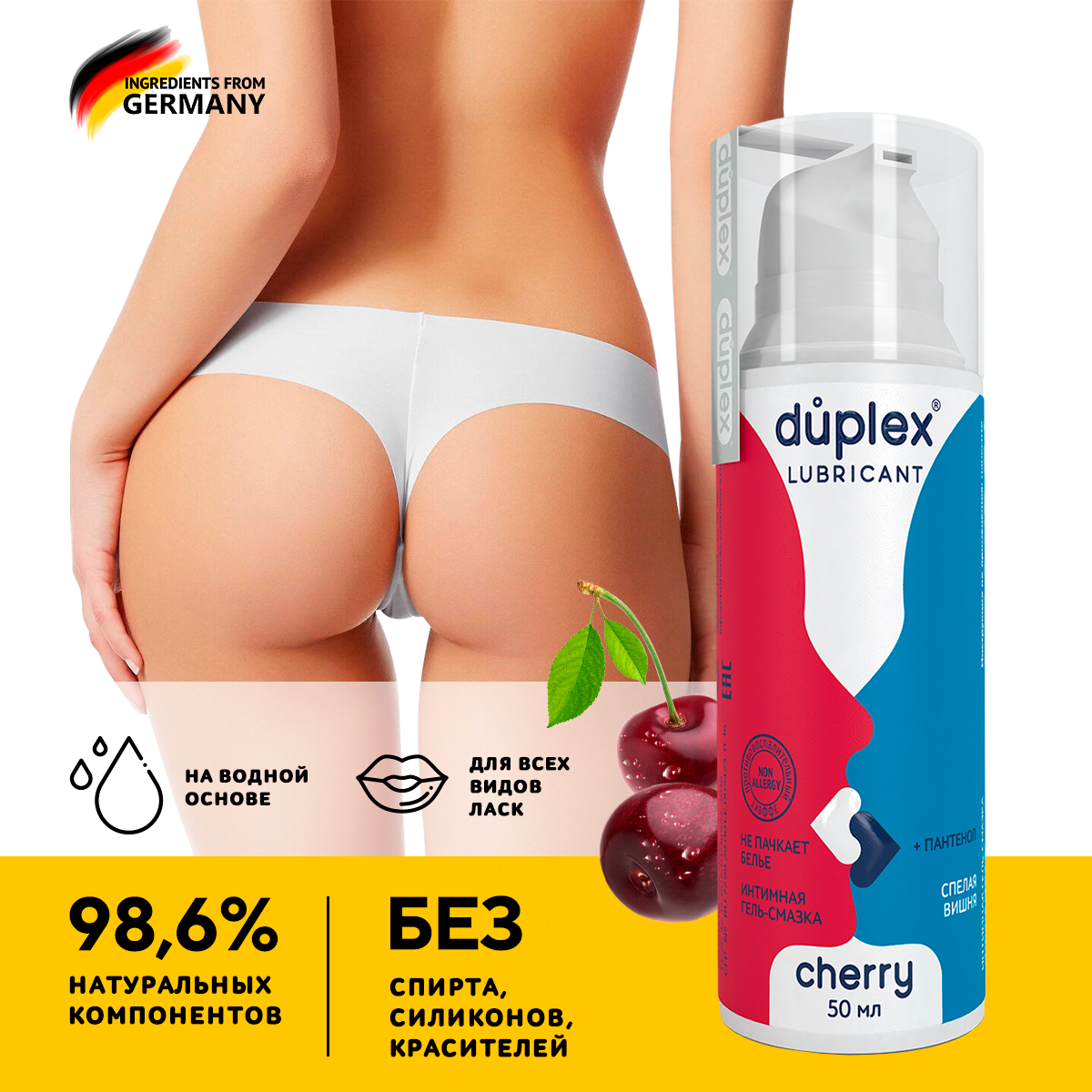 Лубрикант Duplex Cherry интимный гель смазка со вкусом Вишня на водной основе анальный съедобный 18+, с дозатором 50 мл