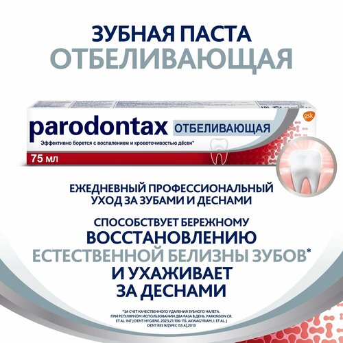 Зубная паста parodontax Отбеливающая от воспаления и кровоточивости десен против зубного налета и для восстановления естественной белизны зубов, 75 мл