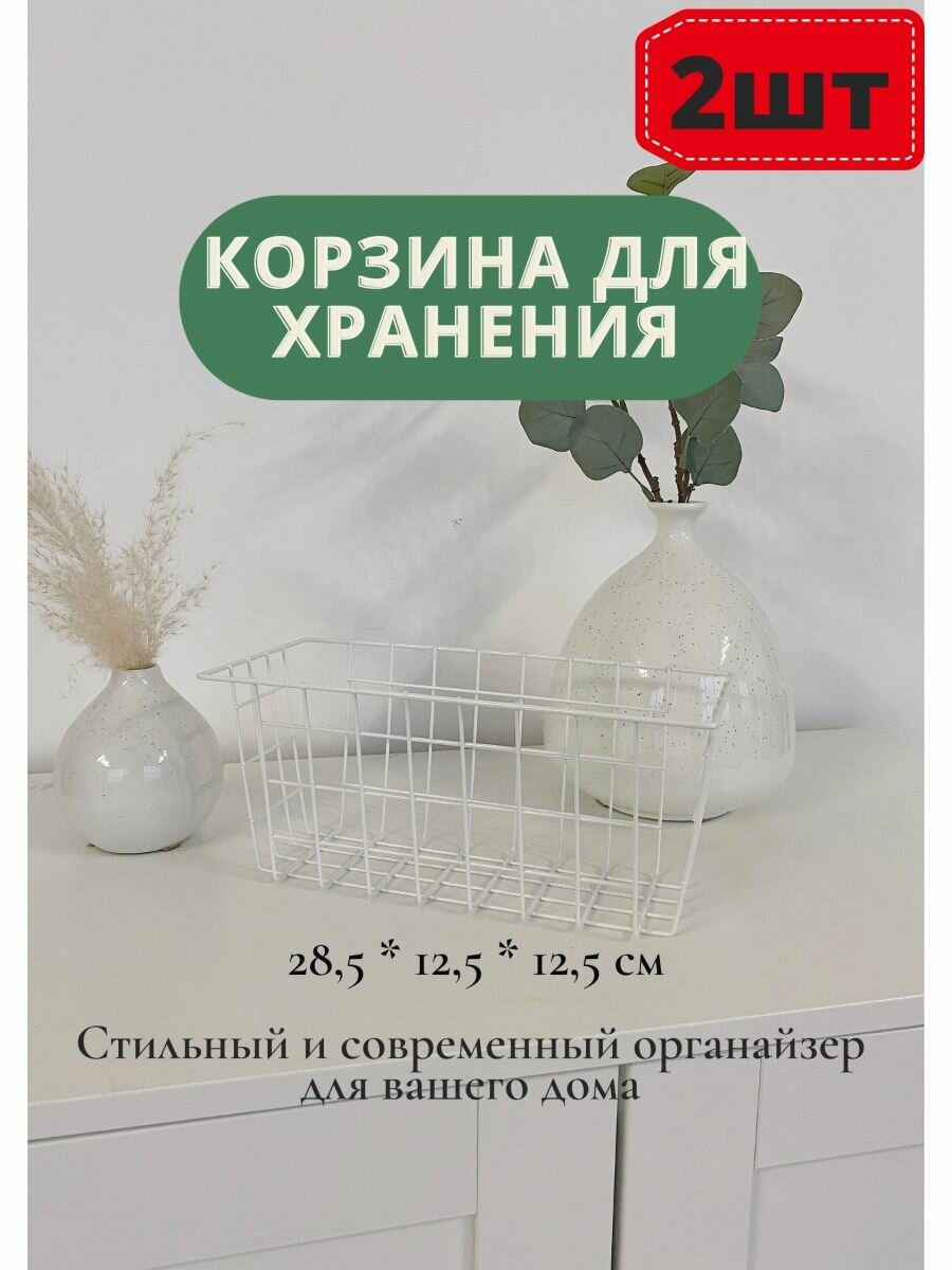 фото Металлическая корзина контейнер для хранения органайзер 2шт
