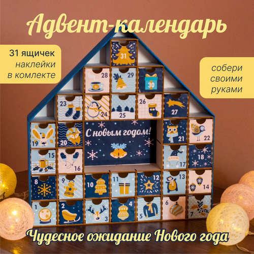 Адвент- календарь на 31 день. Хэнд-мэйд. Не окрашен. Синий Soundquiz