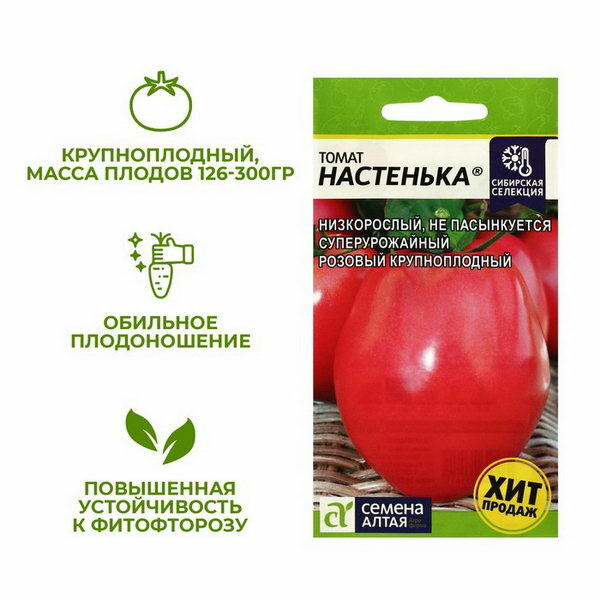 Семена Томат "Настенька", детерминантный, низкорослый, 0.05 г