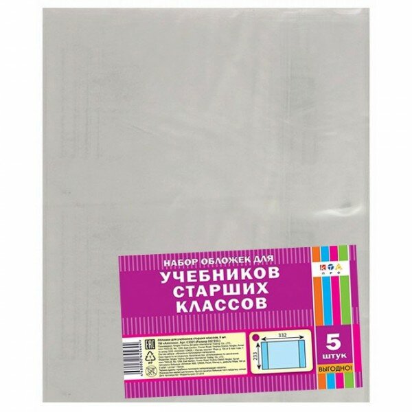 Обложки для учебников Апплика 110 мкм, 233х332 мм, 80 мкм, 5 шт (С3321)