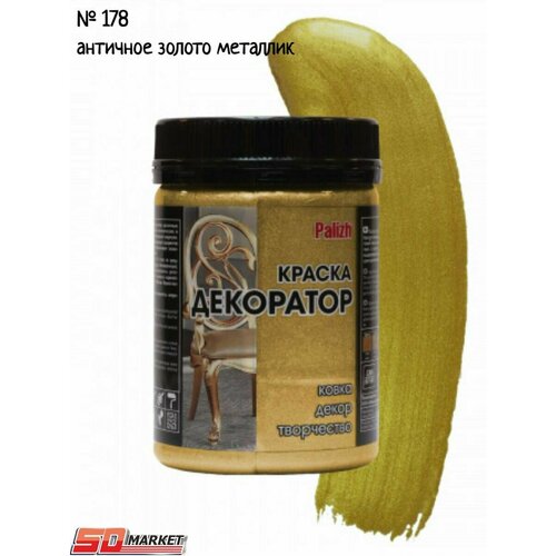 Краска для мебели античное золото металлик250гр 539₽