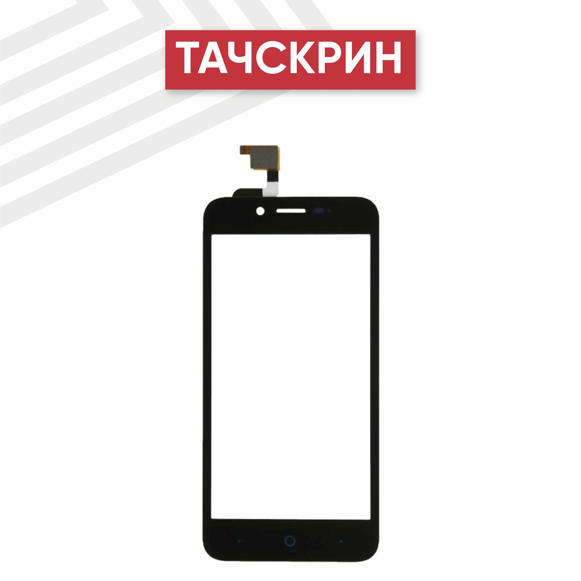 Сенсорное стекло (тачскрин) для мобильного телефона (смартфона) ZTE Blade L4, 5", черное