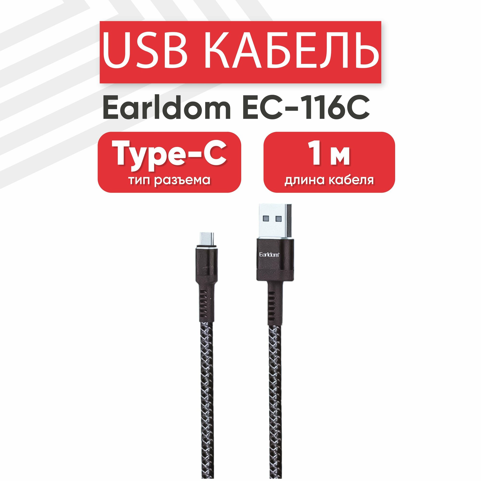 USB кабель Earldom EC-116C для зарядки, передачи данных, Type-C, 2.4А, Fast Charging, 1 метр, нейлон, серый