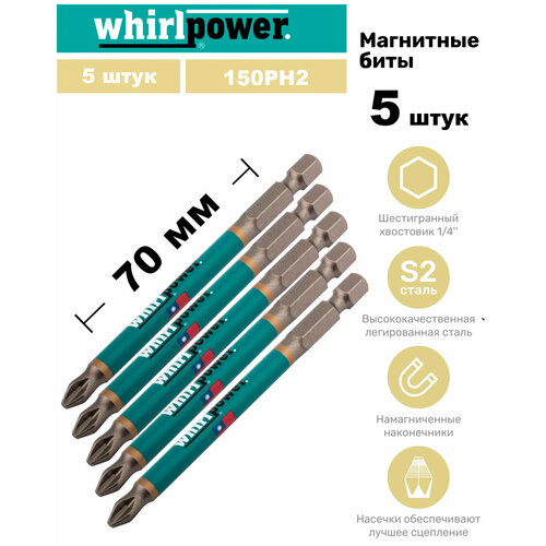 Whirlpower Биты PH2 на 70 мм 5 шт