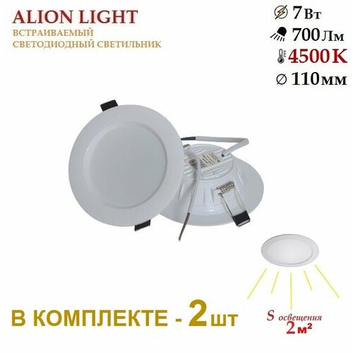 Alion Light \ светильник встраиваемый светодиодный 7 Вт 4500K белый -2 шт