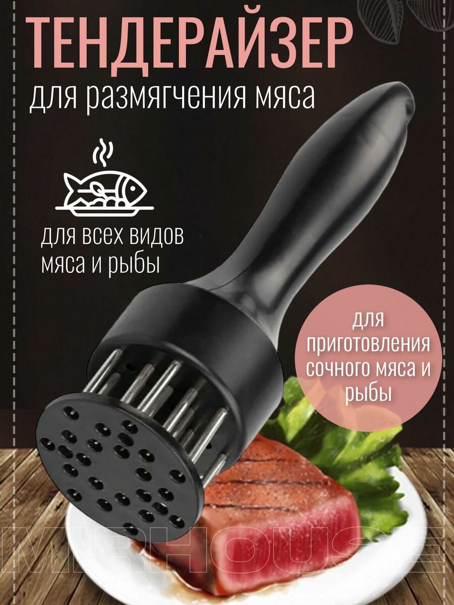 Тендерайзер для мяса