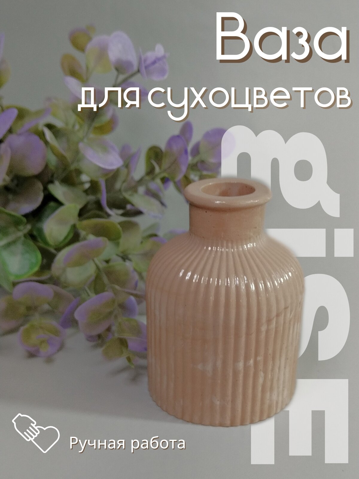Декоративная ваза из гипса "Мрамор"