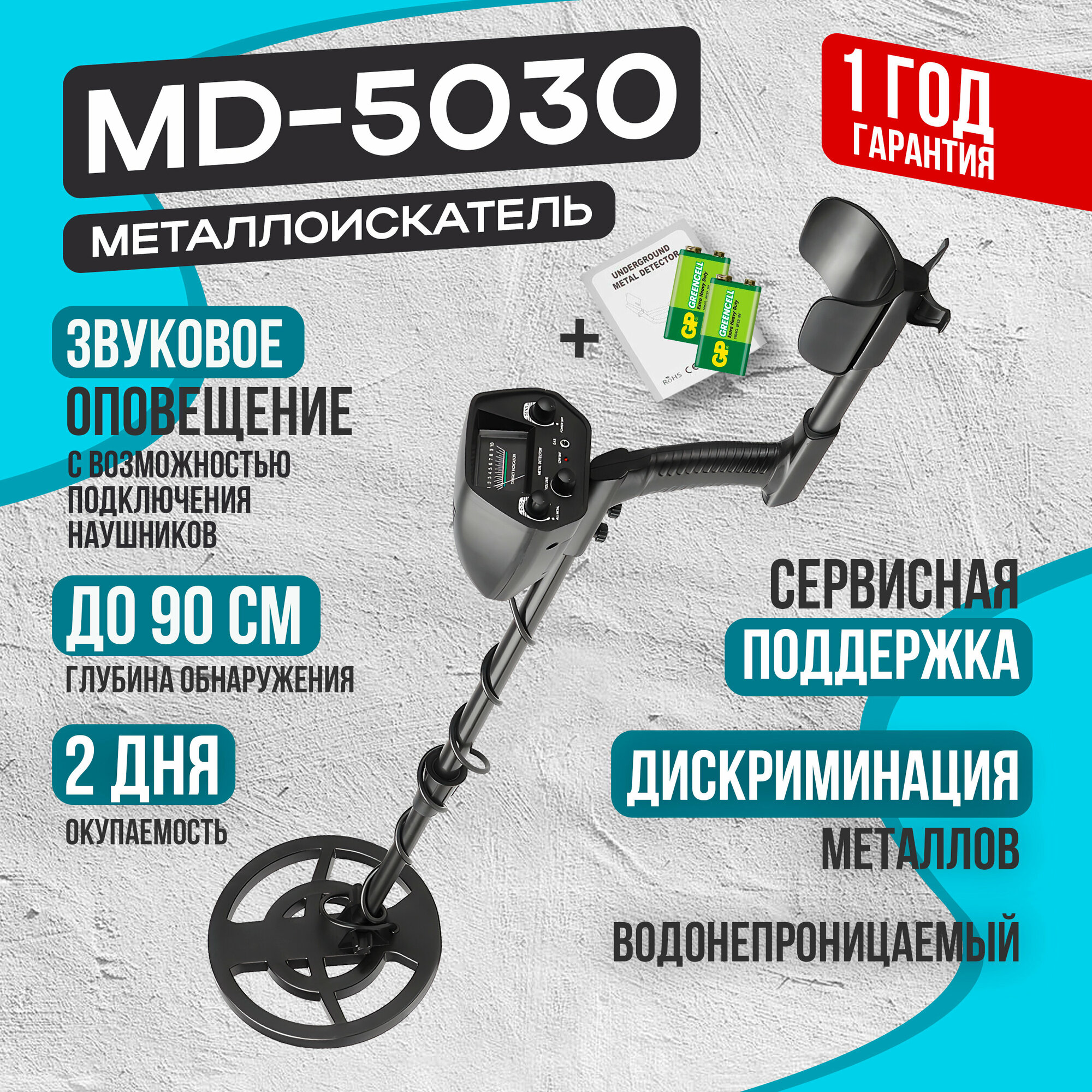 Металлоискатель GTX5030 + батарейки /Металлоискатели/Металлодетектор