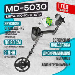 Металлоискатель MD 5030 + батарейки, ручной металлоискатель