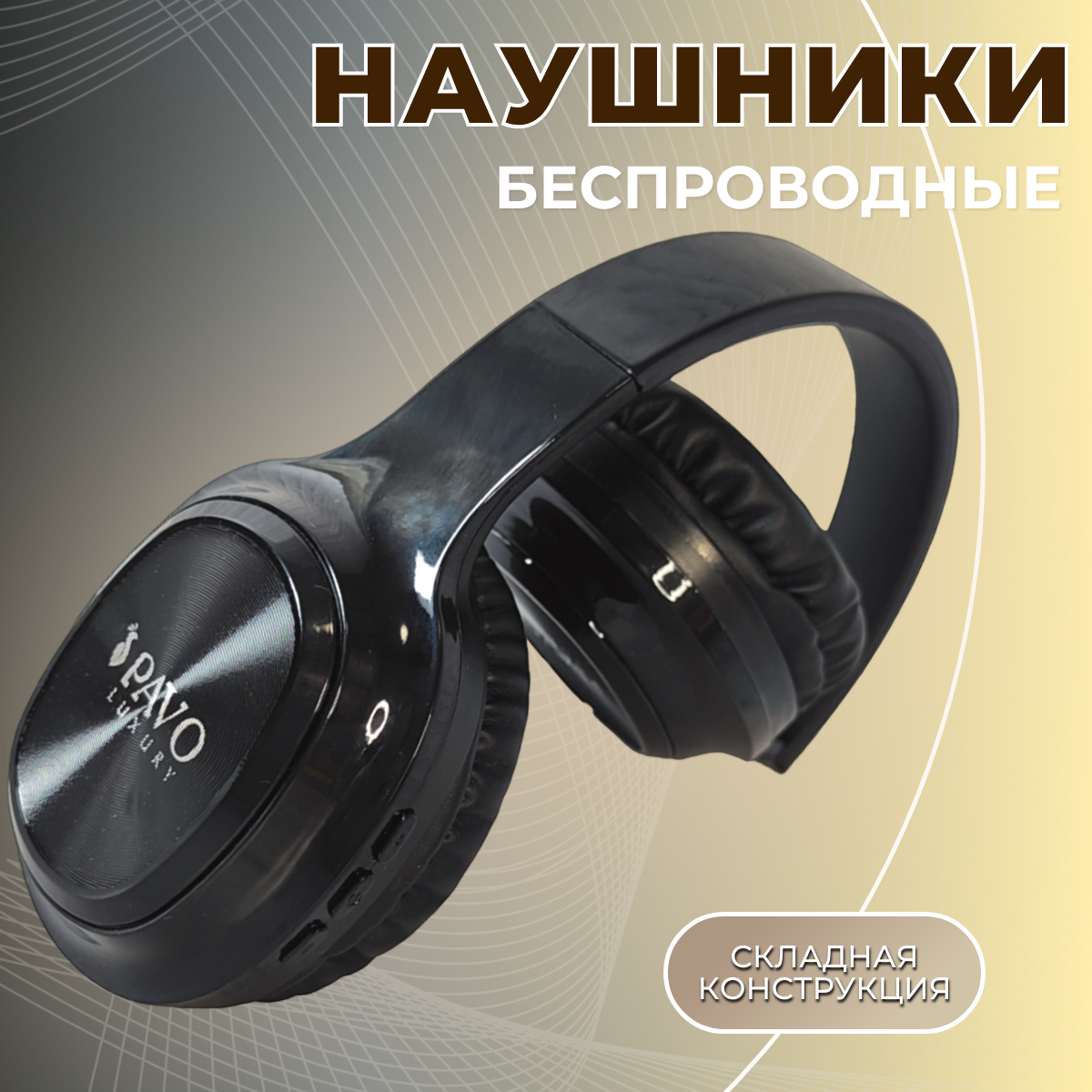 Беспроводные накладные наушники Bluetooth