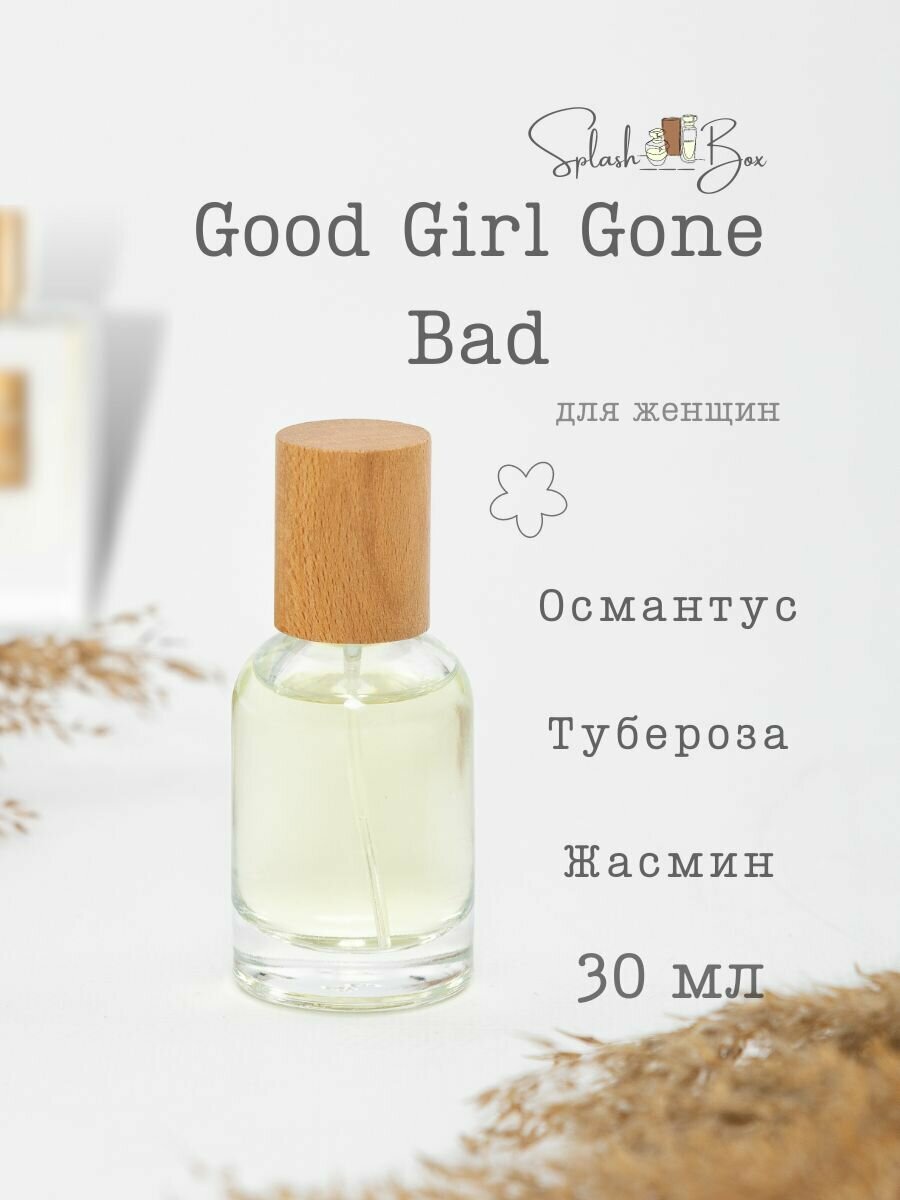 Good Girl Gone Bad духи стойкие