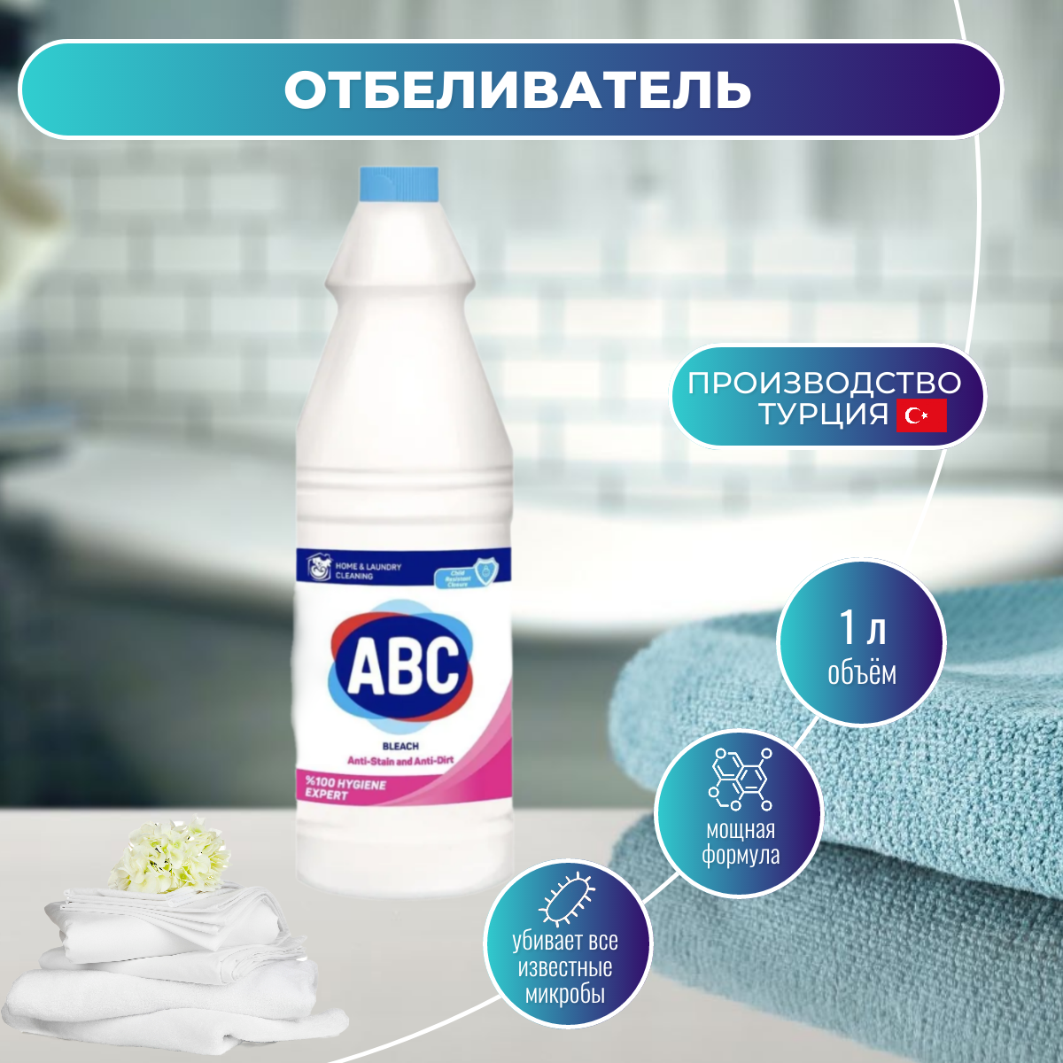 фото ABC Отбеливатель Pure White Anti 1000 мл
