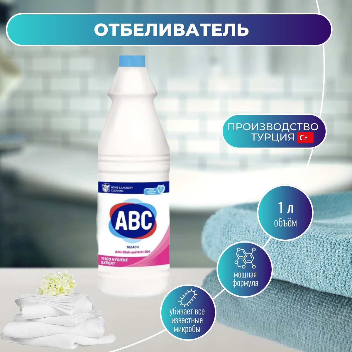 ABC Отбеливатель Pure White Anti 1000 мл