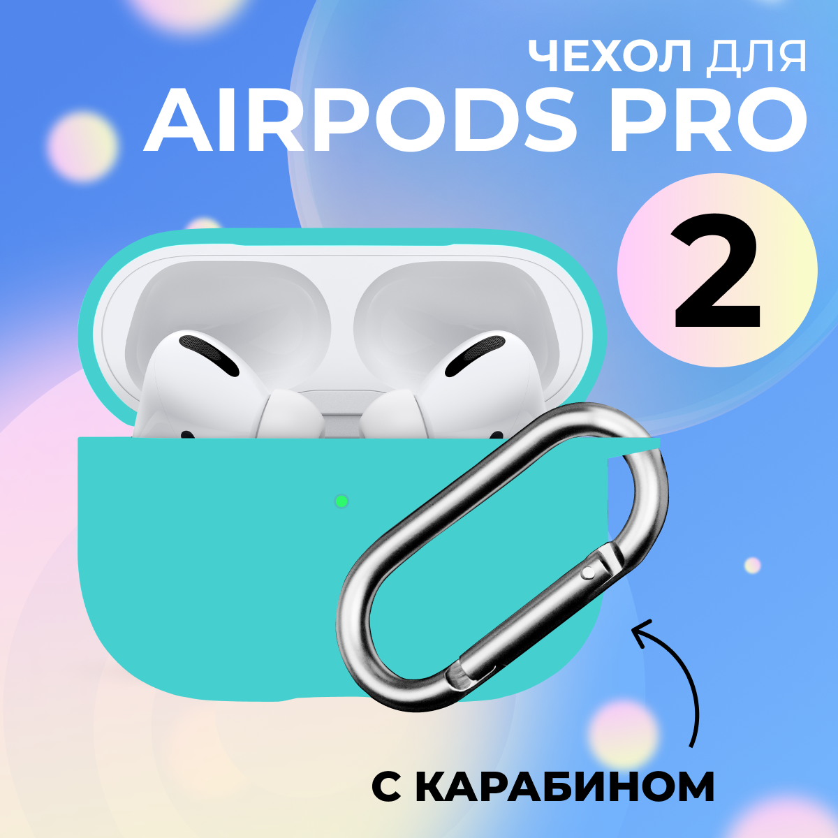 Ультратонкий чехол для Apple AirPods Pro 2 / Силиконовый кейс с карабином для беспроводных наушников Эпл Аирподс Про 2, Мятно-зеленый