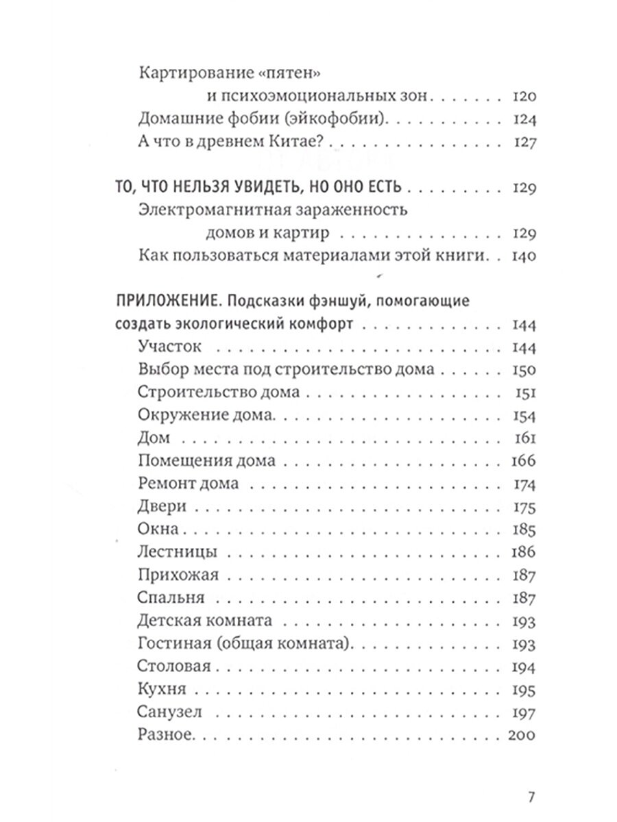 Мы и наш дом. Фэншуй и психология с иллюстрациями - фото №4