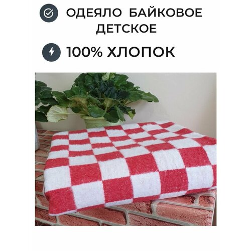 Одеяло байковое хлопковое 100х140