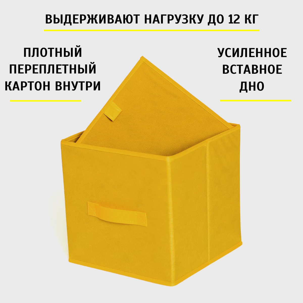 Короб для хранения стеллажный 30*30*30 см желтый. Набор из 4 штук - фотография № 3