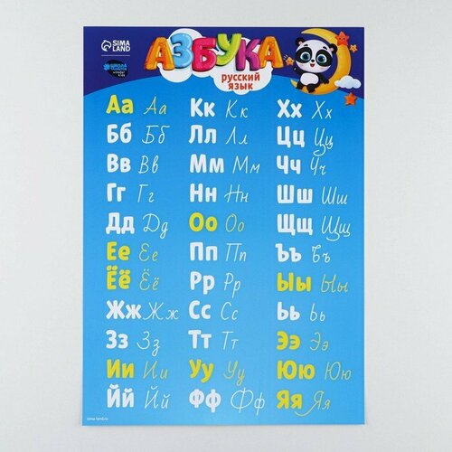 Обучающий плакат «Азбука», 250 г/м2, А3 (комплект из 40 шт) обучающий плакат падежи в русском языке 250 г м2 а3