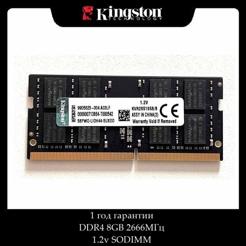 Оперативная память Kingston DDR4 8gb 2666Мгц 2Rx8 12v SODIMM 240000₽