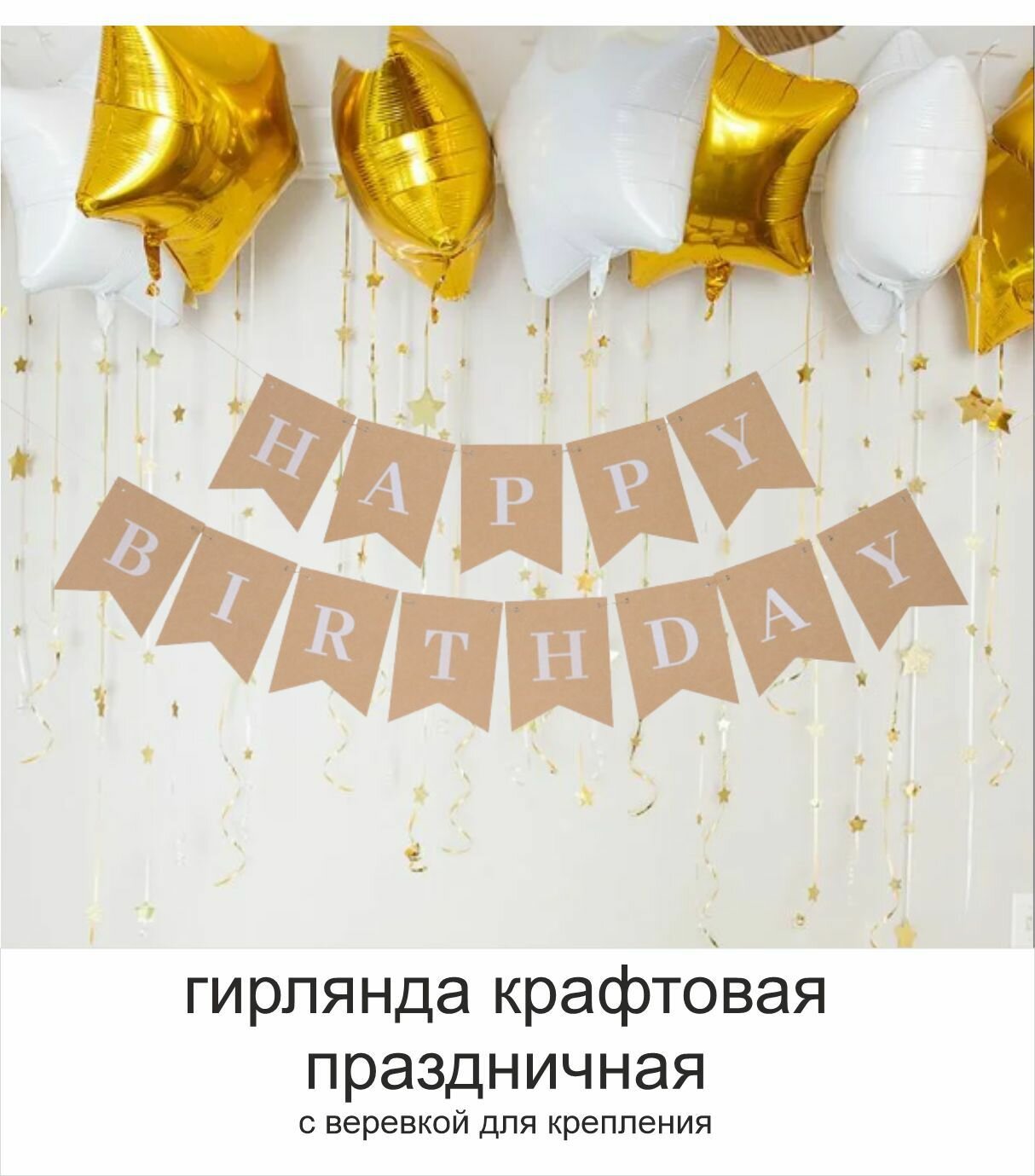 Гирлянда растяжка флажки Happy Birthday