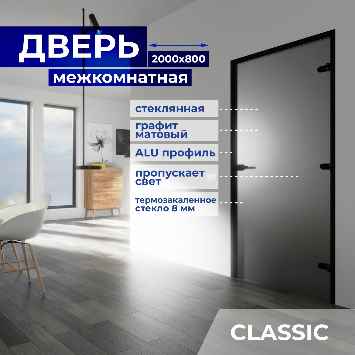 Межкомнатная стеклянная дверь Графит Матовый 2000х800 с фурнитурой Classic с ключом и Z-коробкой чёрной. Правая (петли справа)