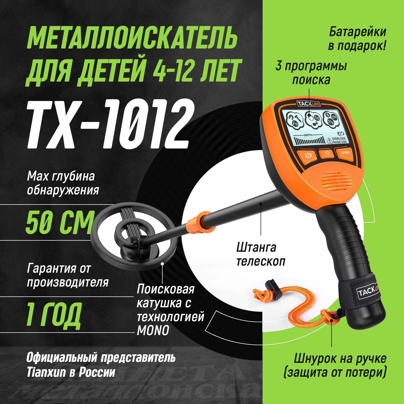 Металлоискатель Tianxun MD-1012