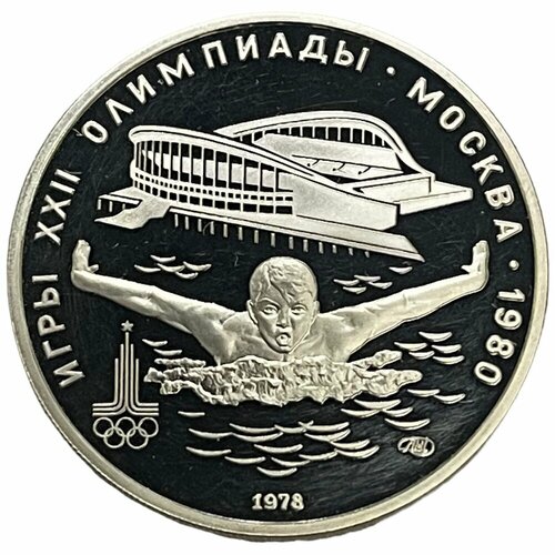 СССР 5 рублей 1978 г. (XXII летние Олимпийские Игры, Москва 1980 - Плавание) (Proof) (ЛМД)