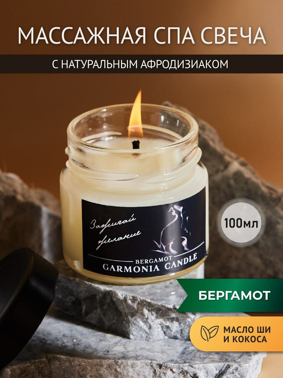 Garmonia candle / Свечи ароматические массажные в банке