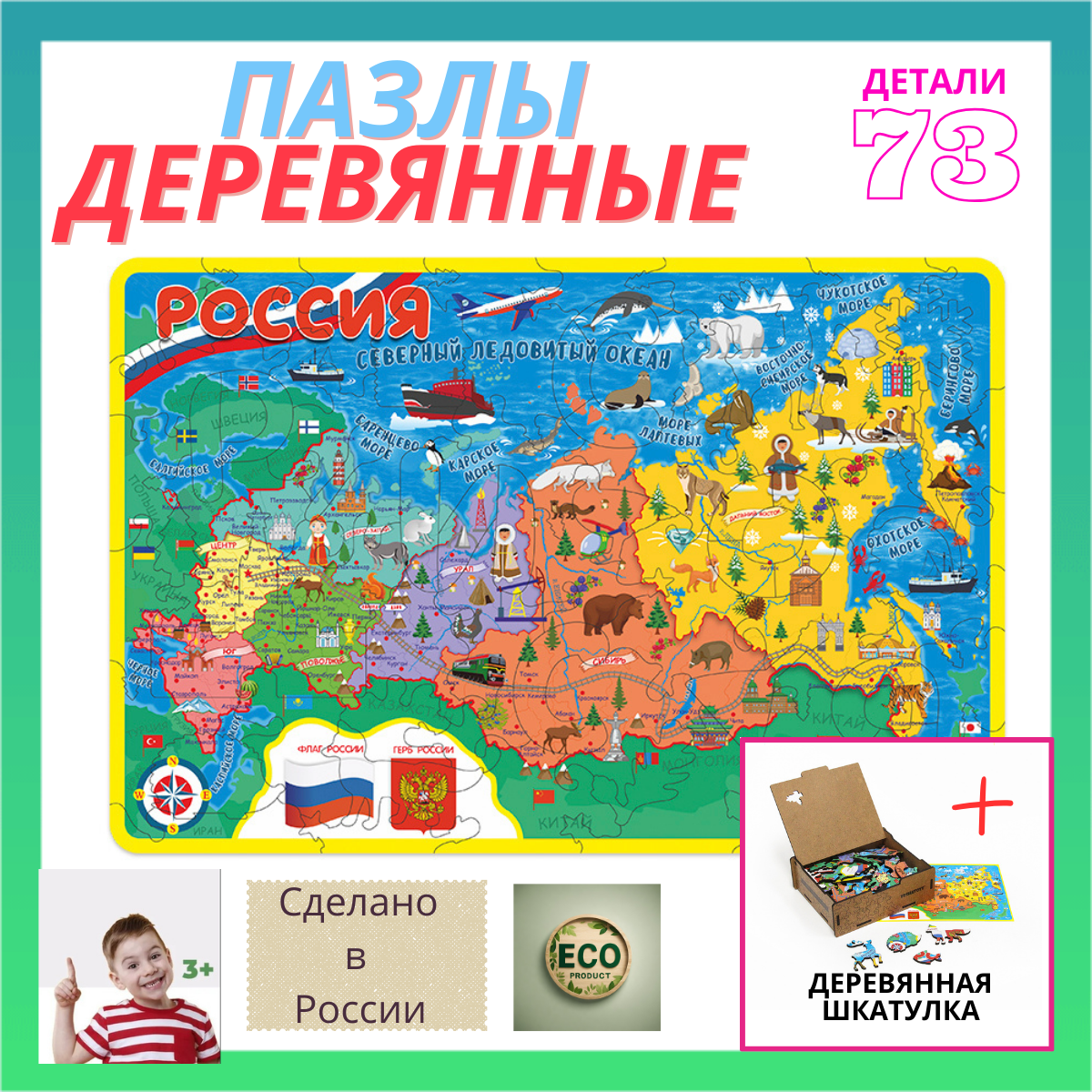 Пазл деревянный Карта России в шкатулке, 30х20 см, 73 детали. Пазлы для детей
