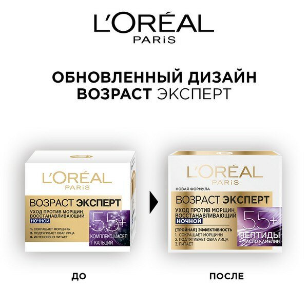 Крем для лица L'OREAL Возраст эксперт 55+ лет ночной 50мл