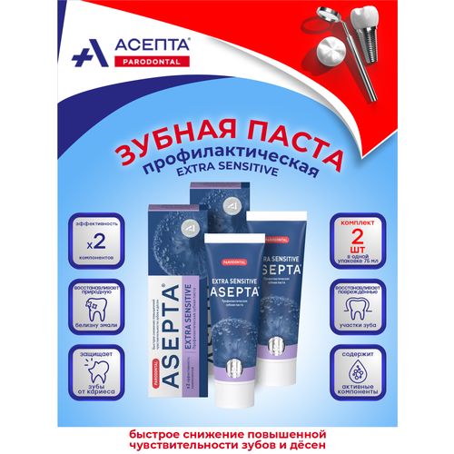 зубная паста асепта sensitive 75 мл х 2 шт Зубная паста Асепта extra sensitive, 75 мл