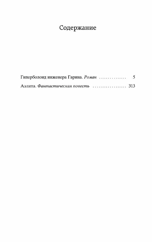 Гиперболоид инженера Гарина. Аэлита - фото №8