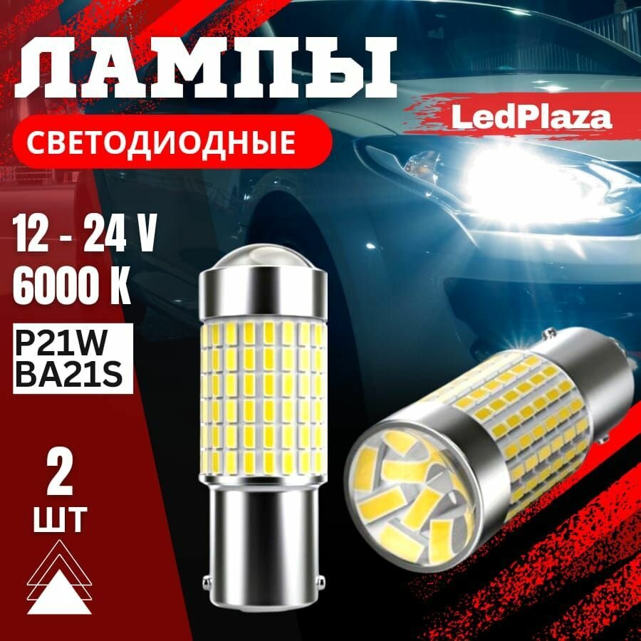 Светодиодные лампы 1156 LED BA15S P21W LED