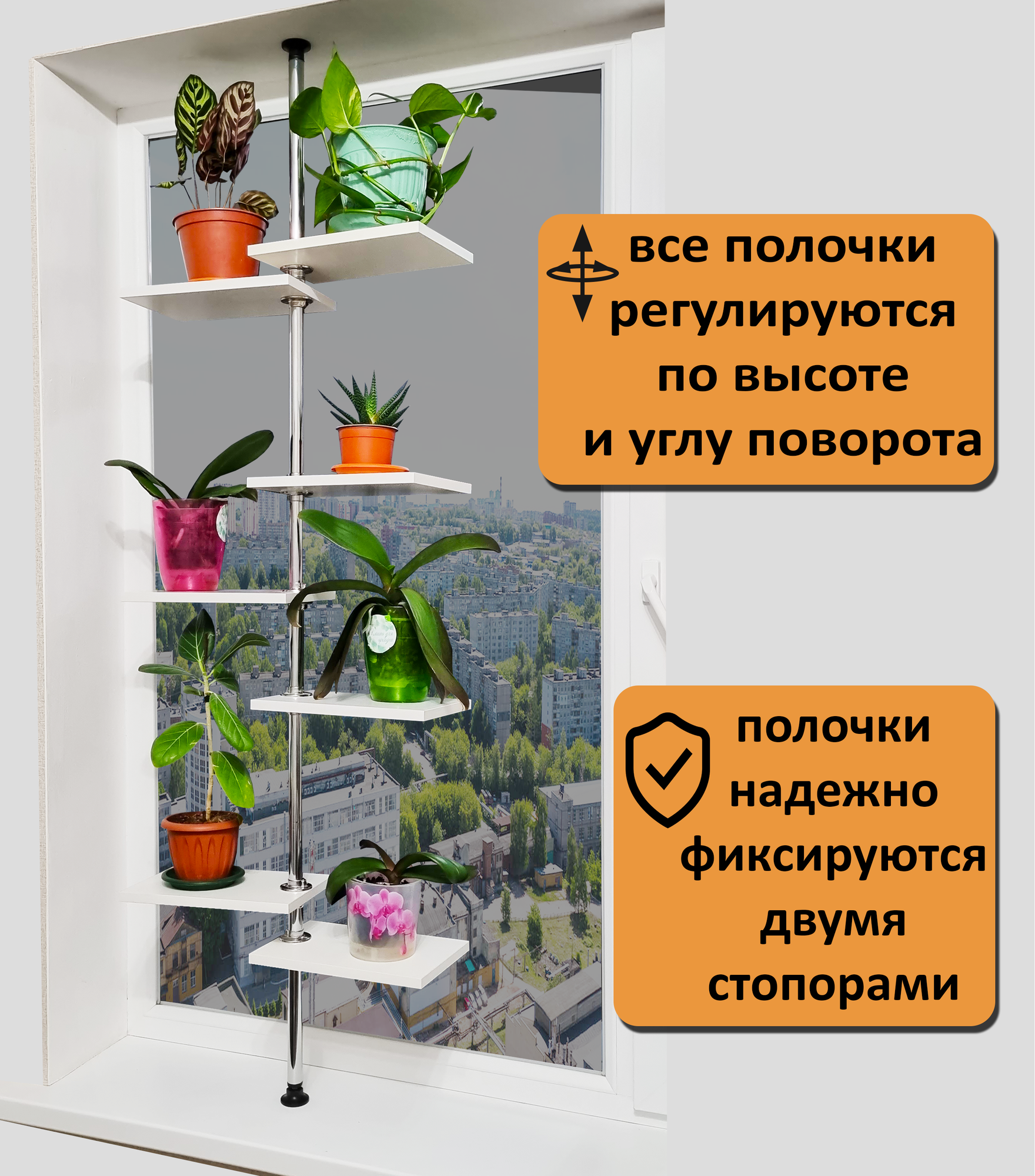 Подставка для цветов на окно. Высота 135-140 см. 7 полочек 30х20 см, белый. — фото 1