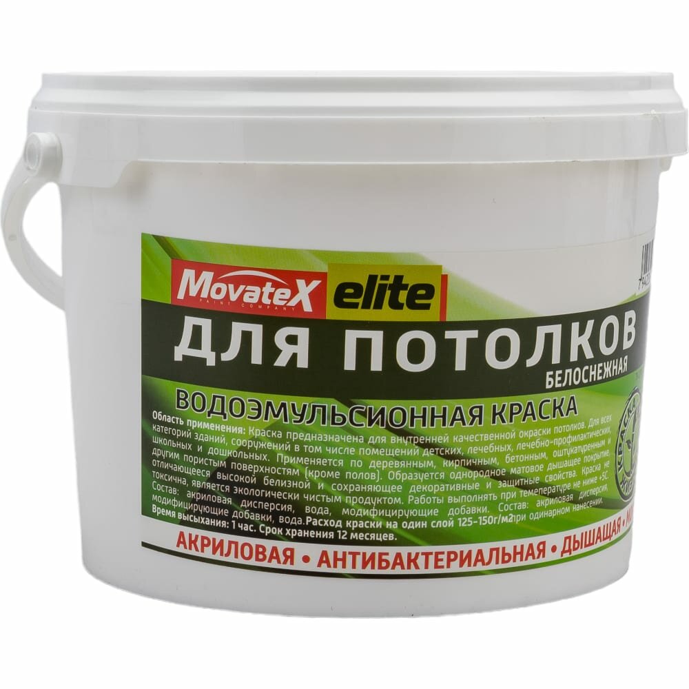 Movatex Краска водоэмульсионная elite для потолков 3кг Т11888