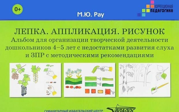 Лепка. Аппликация. Рисунок. Альбом для дошкольников 4-5 лет - фото №4