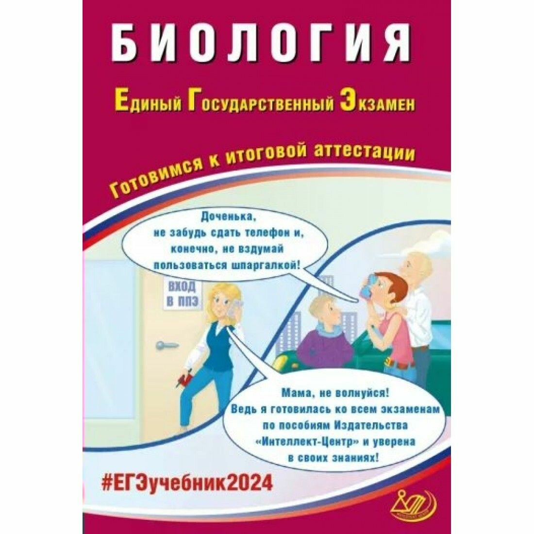 ЕГЭ-2024 Биология (Скворцова Ярославна Владимировна) - фото №2