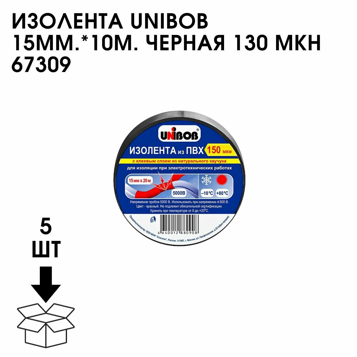 UNIBOB / Изолента электроизоляционная 15мм х 10 м черная 130 мкн - 5 