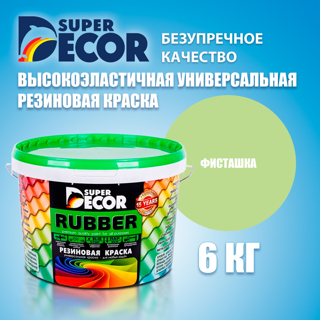 Краска резиновая SUPER DECOR BALTICOLOR, Фисташка 6кг
