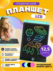 Графический электронный планшет детский, доска для рисования детский 12,5 дюймов