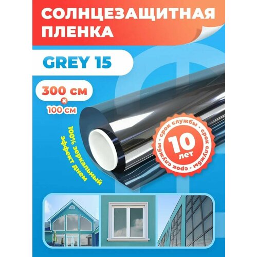 Зеркальная пленка на окно Grey 15. Пленка самоклеющаяся на окна 100х300см