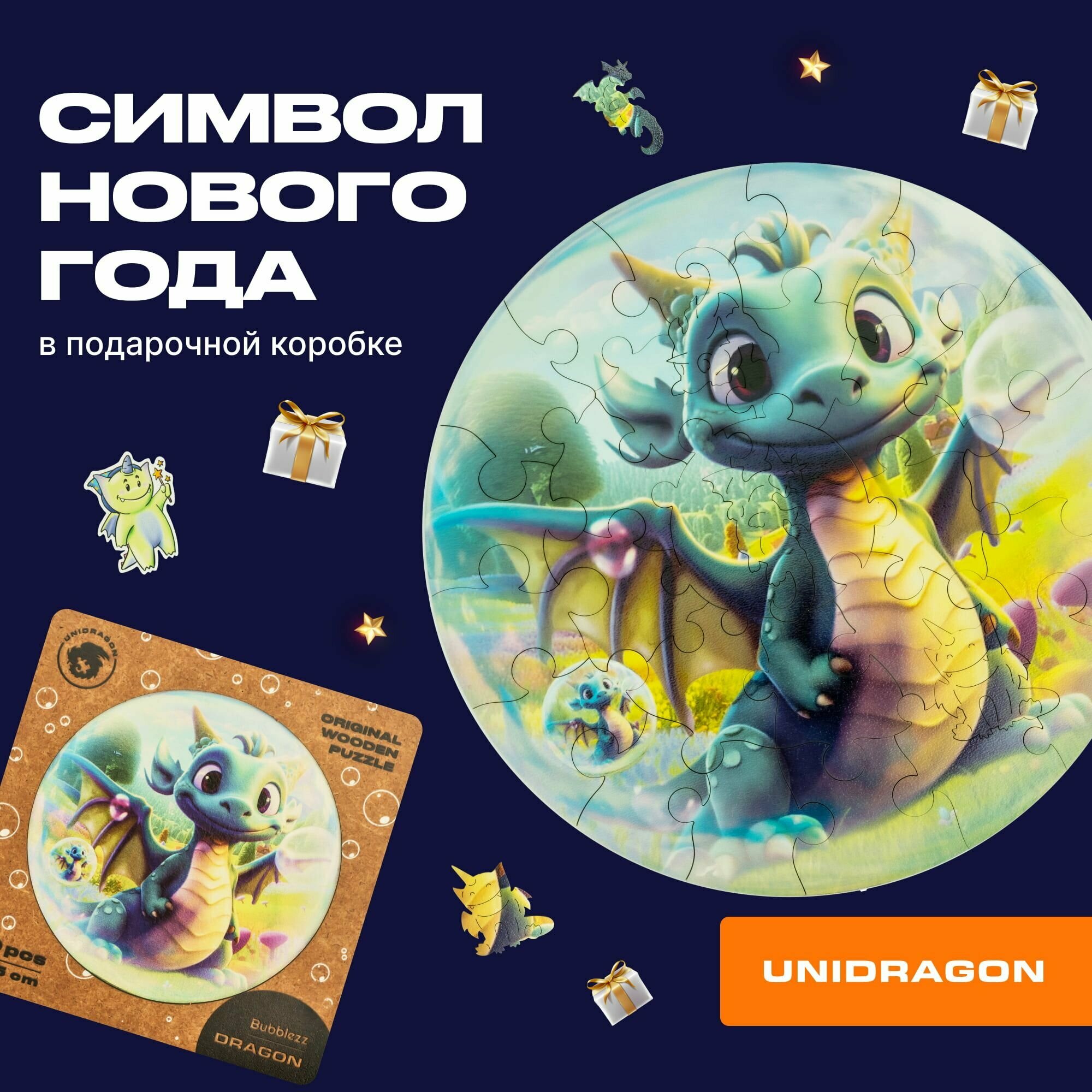 Деревянный пазл для детей UNIDRAGON Original в подарочной коробке / Bubblezz Дракон подарок 25 см, 30 деталей, Фигурные пазлы из дерева, символ года