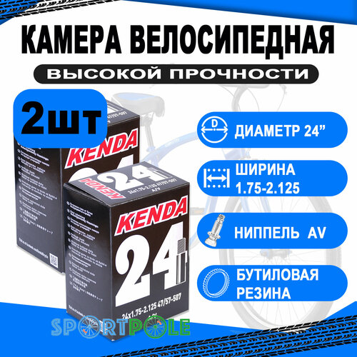 Комплект велокамер 2шт 24 авто 5-511310 (новый арт. 5-516310) 1,75х2,125 (47/57-507) (50) KENDA камера 12 авто изогн 45 5 511803 новый арт 5 516803 1 75 2 125 47 62 203 50 kenda