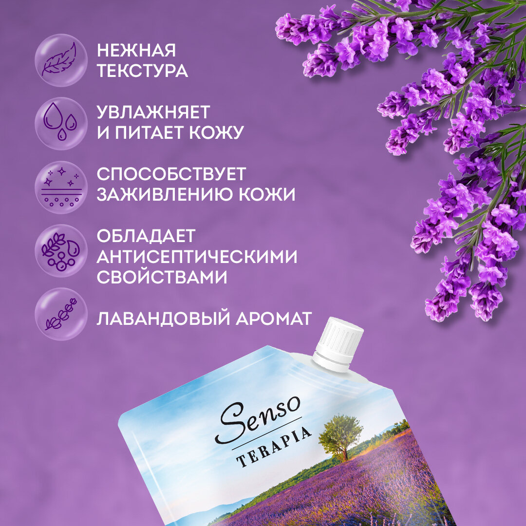 SENSO TERAPIA Концентрированная пена для ванн «LAVENDER OLIVENDER» успокаивающая