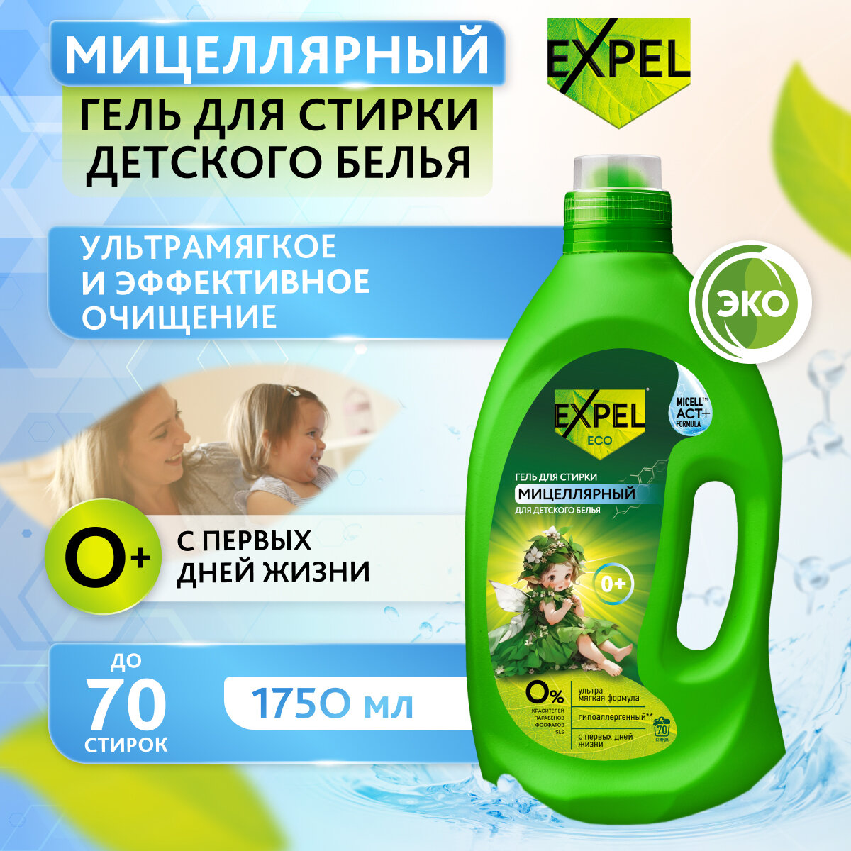 фото Гель для стирки мицеллярный Expel универсальный, 1750 мл