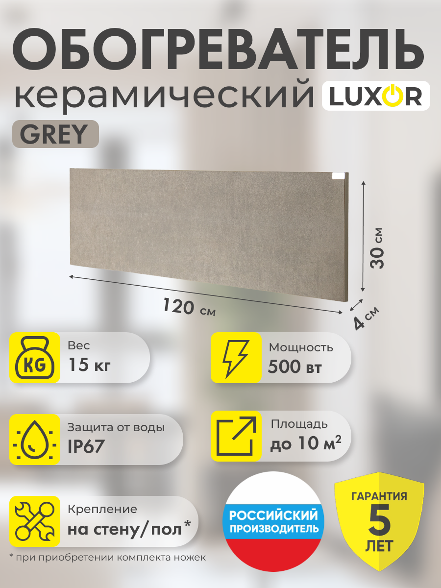 Обогреватель электрический инфракрасный керамический W500L GREY