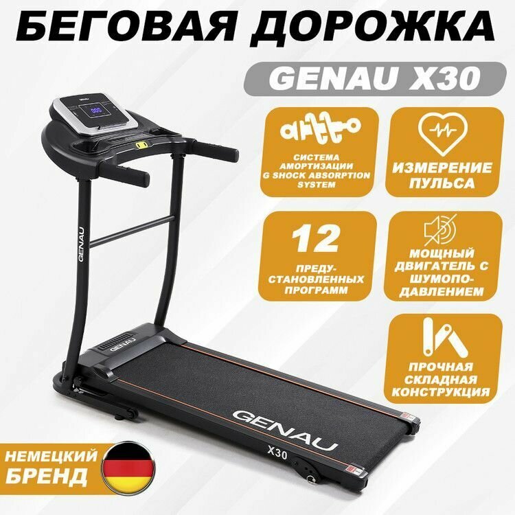 Складная беговая дорожка для дома Genau X30